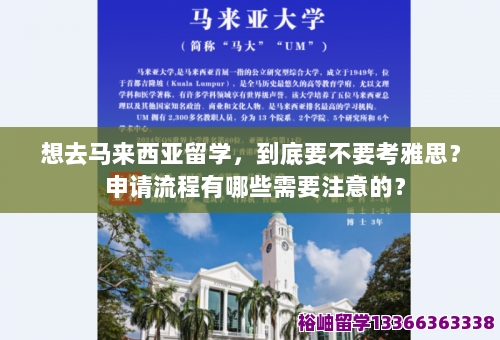 马来亚大学学费：新加坡留学的新选择
